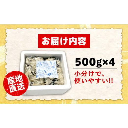 ふるさと納税 広島県 江田島市 特選 牡蠣三昧！広島牡蠣　むき身2kg 牡蠣 かき カキ 料理 魚貝類 広島 江田島市／株式会社門林水産[XAO…