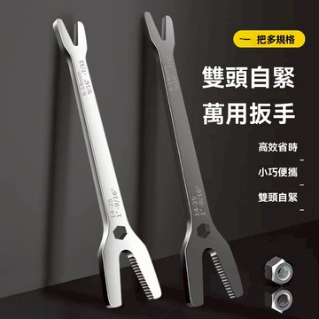 現貨】開口扳手自緊扳手 多功能萬能扳手 眼鏡雙頭通用型萬能闆活扳手小號 C6NW