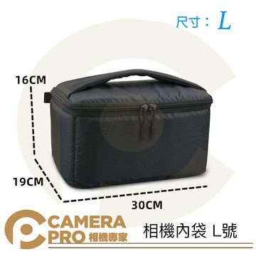 CameraPro 相機內袋 L號 背包內袋 保護袋 攝影包 手提收納 包中袋 鏡頭 防震 長30CM ◎相機專家◎