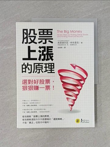【書寶二手書T1／投資_Y92】股票上漲的原理_Frederick R. Kobrick