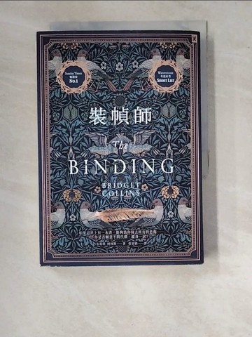 【書寶二手書T8／翻譯小說_WUJ】裝幀師_布莉琪．柯林斯,  張家綺