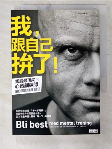 【書寶二手書T5／勵志_CXU】我跟自己拚了_艾瑞克．伯特蘭．拉森