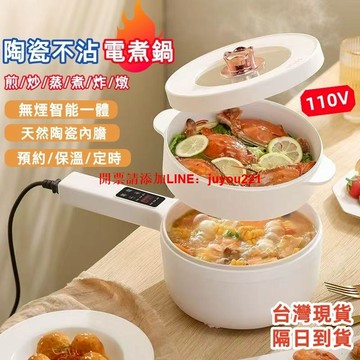 【臺灣現貨+保固一年】多功能電煮鍋 宿舍可用鍋 電熱鍋 不粘鍋 快煮鍋 電熱鍋 不沾美食鍋 陶瓷釉不沾內膽 2L容量