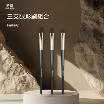 🍃高雄出貨🌸芳語破曉眼影刷細光鋒羊毛馬毛鋪色刷暈染細節動物毛眼部化妝刷子化妝刷 正品