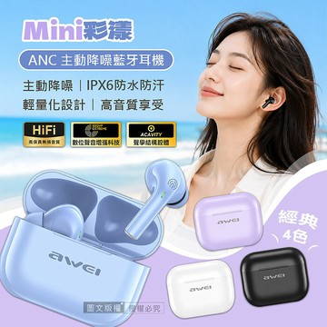 Mini彩漾 ANC主動降噪 TWS真藍牙耳機 藍牙V6.0/IPX6防水防汗/HiFi音質白色