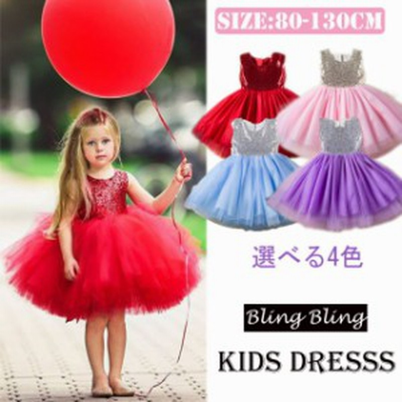 子どもドレス フォーマルドレス チュールスカート 4色 Kids Dress キッズドレス ワンピース 発表會 ダンス衣裝 幼稚 通販 Lineポイント最大1 0 Get Lineショッピング