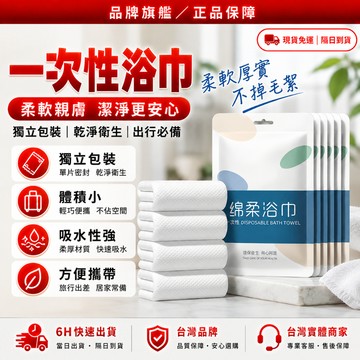 隔日達🌟舊版進化第三代 一次性浴巾🌟一次性毛巾 一次浴巾 免洗浴巾 吸水浴巾 壓縮毛巾 壓縮浴巾 拋棄式毛巾 拋棄浴巾