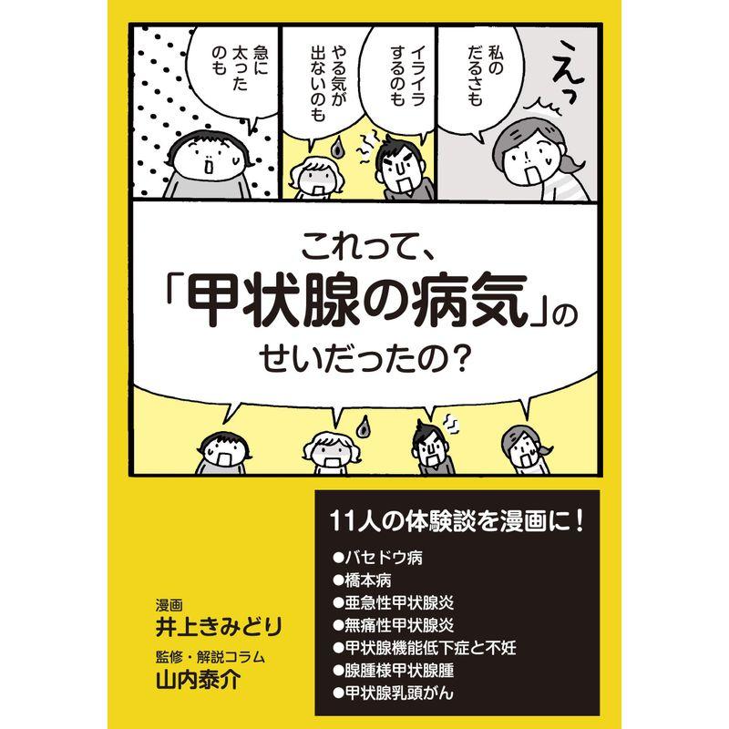 これって、「甲状腺の病気」のせいだったの?