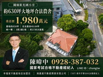 關廟新光國小旁｜約630坪大地坪合法農舍｜台南市關廟區新光街