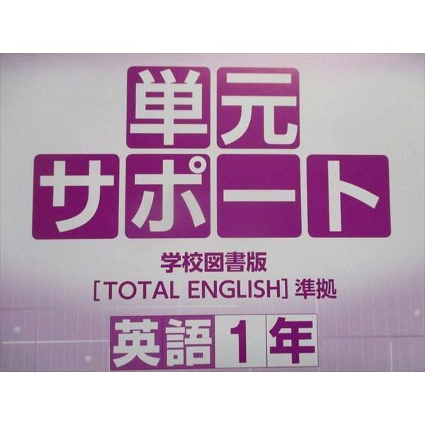 TX29-154 塾専用 中学必修テキスト 英語 1年 [学図]total english準拠 未使用品 14m5B