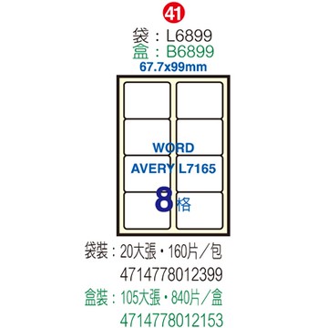 Herwood 鶴屋牌 8格 67.7x99mm NO.L6899 A4雷射噴墨影印自黏標籤貼紙/電腦標籤 20大張入