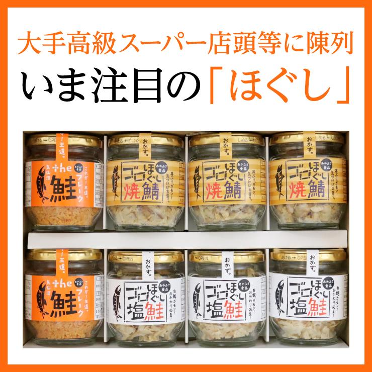 ゴロほぐしみセット 塩鮭 焼鯖 鮭フレーク ご飯のお供  焼き魚 気仙沼 秋鮭 塩鮭 焼鯖 テレビ 百貨店（あかふさ食品）