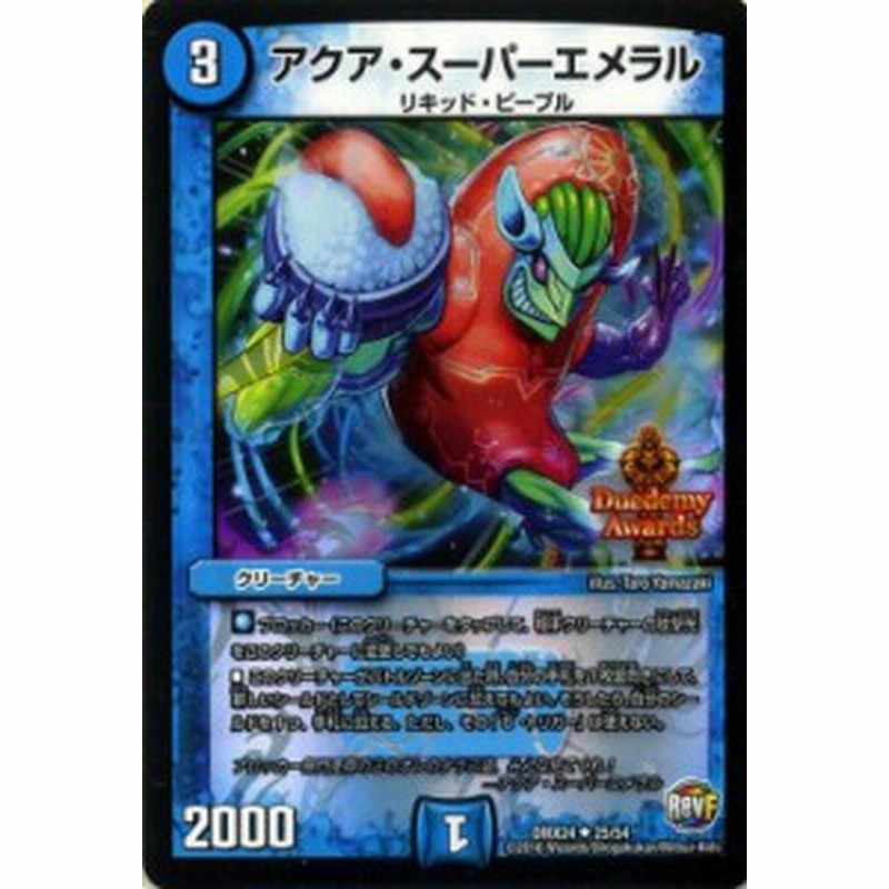 デュエルマスターズ カード アクア スーパーエメラル Graffiti Card Dmx24 デュエデミー賞パック デュエマ 水文明 リキッド ピープル 通販 Lineポイント最大1 0 Get Lineショッピング