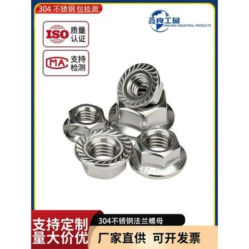 【免運】304不鏽鋼法蘭螺母帶齒防滑螺帽六角防鬆M3M4M5M6M8M10M12M14M16QRH
