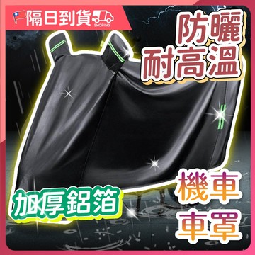 【防風卡扣🔥反光防撞】機車車罩 車罩 摩托車車罩 防水套 機車防塵套 摩托車雨衣 重機車罩 機車雨罩 機車防雨罩 防雨罩