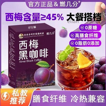 台灣出貨 免運 咖啡 燃幾分西梅黑咖啡 即溶咖啡粉 久坐伴侶  咖啡 無蔗糖咖啡 便攜咖啡 無糖黑咖啡 運動咖啡