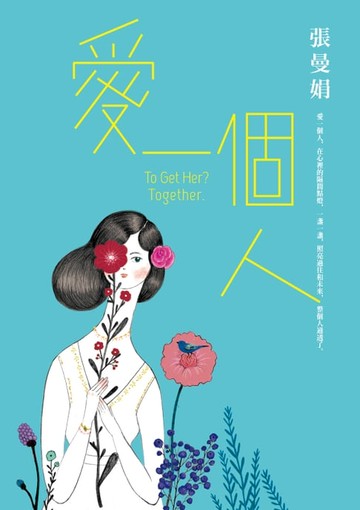 【電子書】愛一個人