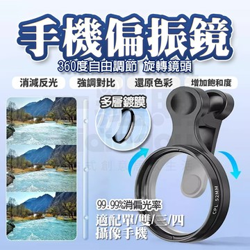 隔日🚚 手機偏振鏡 相機偏振鏡 手機CPL偏振鏡  CPL偏振鏡頭 手機濾鏡 萬能通用手機偏光鏡 濾光鏡鏡頭 偏光鏡