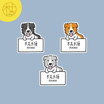 白底防水姓名貼 | 邊境牧羊犬 60張入