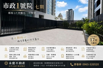 市政1號院｜七期讓你旺｜超便宜辦公室｜17坪露台｜台中市西屯區市政路