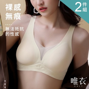 唯衣  2件組 素色果凍無痕網紗全包覆背心式內衣-無痕無鋼圈軟鋼圈_顏色隨機_81287(M-2XL可選)