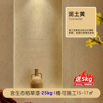 1kg 膏狀生態稻草泥藝術塗料稻草漆民宿室內牆漆室外牆漆牆面漆夯土黃泥巴lucky2458