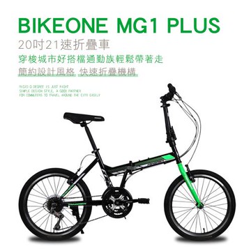 BIKEONE MG1 PLUS 20吋21速折疊車美感雙色塗裝與亮眼的方管車架設計剛性Q度顏值都剛好小型佳作通勤運動代步首選