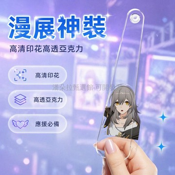 台灣出貨✨ 崩壞星穹鐵道周邊 開拓者星打卡棒 自製亞克力舉牌 應援拍照道具 動漫周邊商品