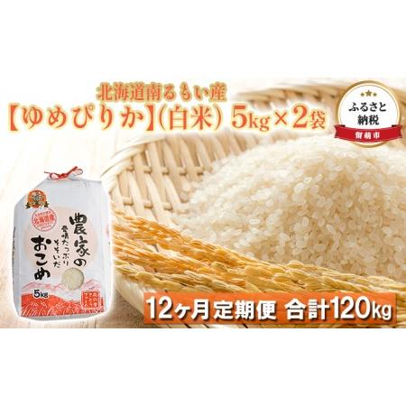 ふるさと納税 北海道南るもい産（白米）5kg×2袋 北海道留萌市