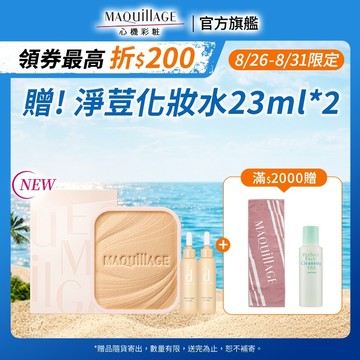 MAQuillAGE 心機彩妝 星魅輕羽粉餅EX【watashi+資生堂官方店】粉蕊 粉餅