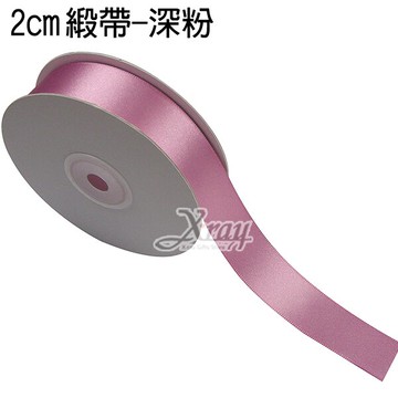 素面緞帶2cm(深粉)，婚禮小物/包裝材料/裝飾/緞面蝴蝶結/手工DIY/佈置/禮盒裝飾，X射線【Y090026】