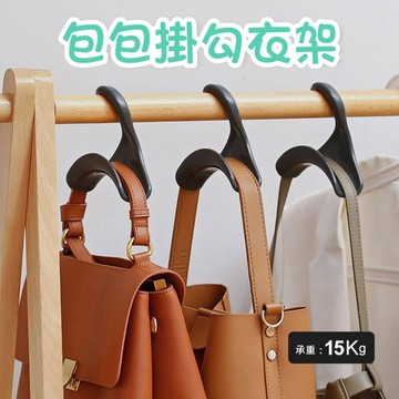 拱形包包掛勾 領帶架 皮帶架 包包收納掛勾 包包掛勾衣架 收納衣架 掛鉤 帽子絲巾多功能掛架