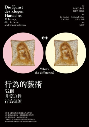 行為的藝術：52個非受迫性行為偏誤[二手書_良好]