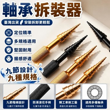 新款🎯臺灣出貨🎯軸承拉拔器 軸承拆裝工具 軸承拆卸安裝器 機械壓軸專用工具