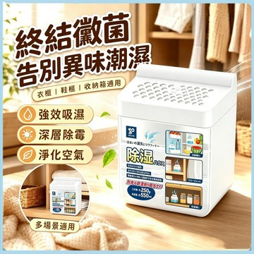✨台灣出貨✨防黴除濕盒 除濕盒 除濕袋 除濕補充包 防潮盒 浴室除濕 防黴 防霉 除溼 衣櫃除濕 除溼盒