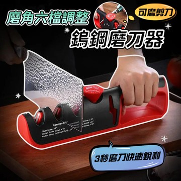 【台灣現貨】多角度可調磨刀器 磨刀器帶剪刀研磨口 專業磨刀器 快速出貨 品質保證 家用商用皆宜 廚房刀具維護神器