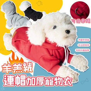 QIDINA 寵物羊羔絨連帽加厚鋪棉保暖衣 寵物衣-J /寵物保暖 寵物睡毯 法蘭絨 寵物背心 狗衣 狗背心 貓背心