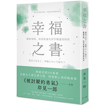 幸福之書