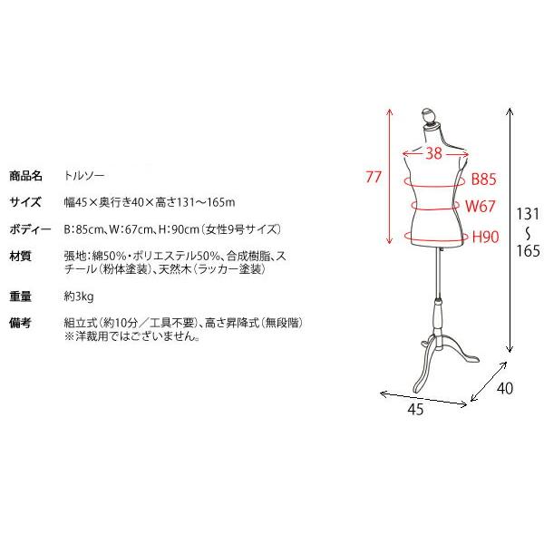 マネキン トルソー 女性 レディース 9号 9号サイズ ボディ おしゃれ アンティーク シンプル かわいい 木製 猫脚 黒 ブラック ベージュ ドット柄 高さ調整