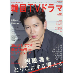 もっと知りたい 韓国ｔｖドラマ ｖｏｌ ９１ チソン ソ ジソブ キム ナムギル 特集 ３０だけど１７です 知ってるワイフ 通販 Lineポイント最大2 0 Get Lineショッピング