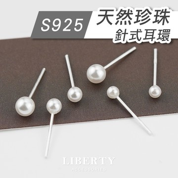 【925純銀】天然珍珠耳環｜耳環 純銀耳環 耳骨釘 耳針 耳釘 耳飾 抗過敏耳環 耳環純銀 養耳洞耳環 貝殼珍珠