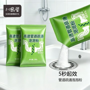 管道疏通劑 管道疏通泡泡粉 管道清潔劑 強效水管疏通粉 水管疏通劑 管道疏通粉 水管疏通粉 通水管 【川島屋】台灣現貨