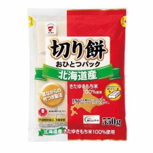 たいまつ 北海道産切り餅 おひとつパック(550g)[おもち]