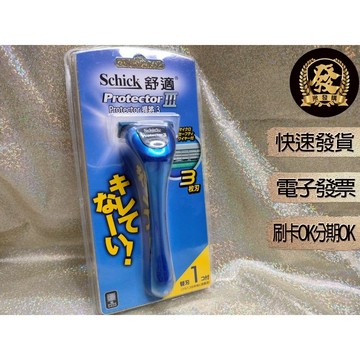 Schick 舒適 捍將3刮鬍刀 1刀把1刀片【揪發購】舒適牌 捍將3 Protector 3 刮鬍刀