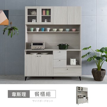 時尚屋 韋斯理白雲木5尺餐櫃組 寬150x深40x高197.5公分 -台灣製/免組裝/餐櫃