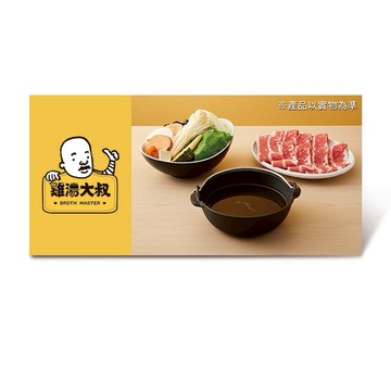 【雞湯大叔】梅花豬雞湯火鍋套餐好禮即享券