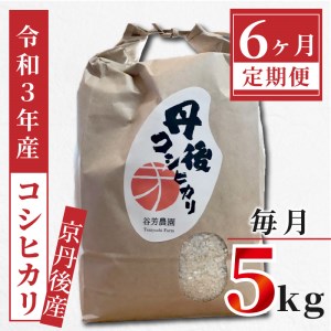 京丹後産 コシヒカリ≪令和4年度産≫5kg