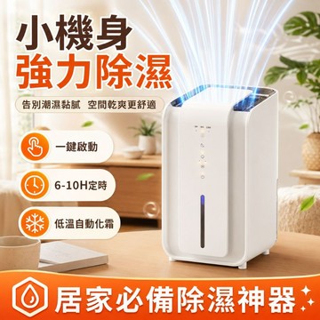 桃園出貨🚀全新升級 除濕機 家用除濕器 抽濕機 房間防潮機 小型除濕機 回南天除濕 衣櫃乾燥機