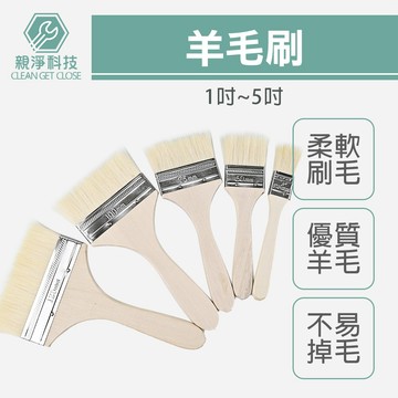 台灣現貨！羊毛刷 薄版 木柄羊毛刷 1吋~5吋 乳膠漆刷 塗料刷 燒烤刷 膠水刷 五金刷 刷毛柔軟