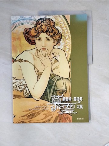 【書寶二手書T9／藝術_SHO】新藝術‧烏拖邦-幕夏大展_鄭治桂